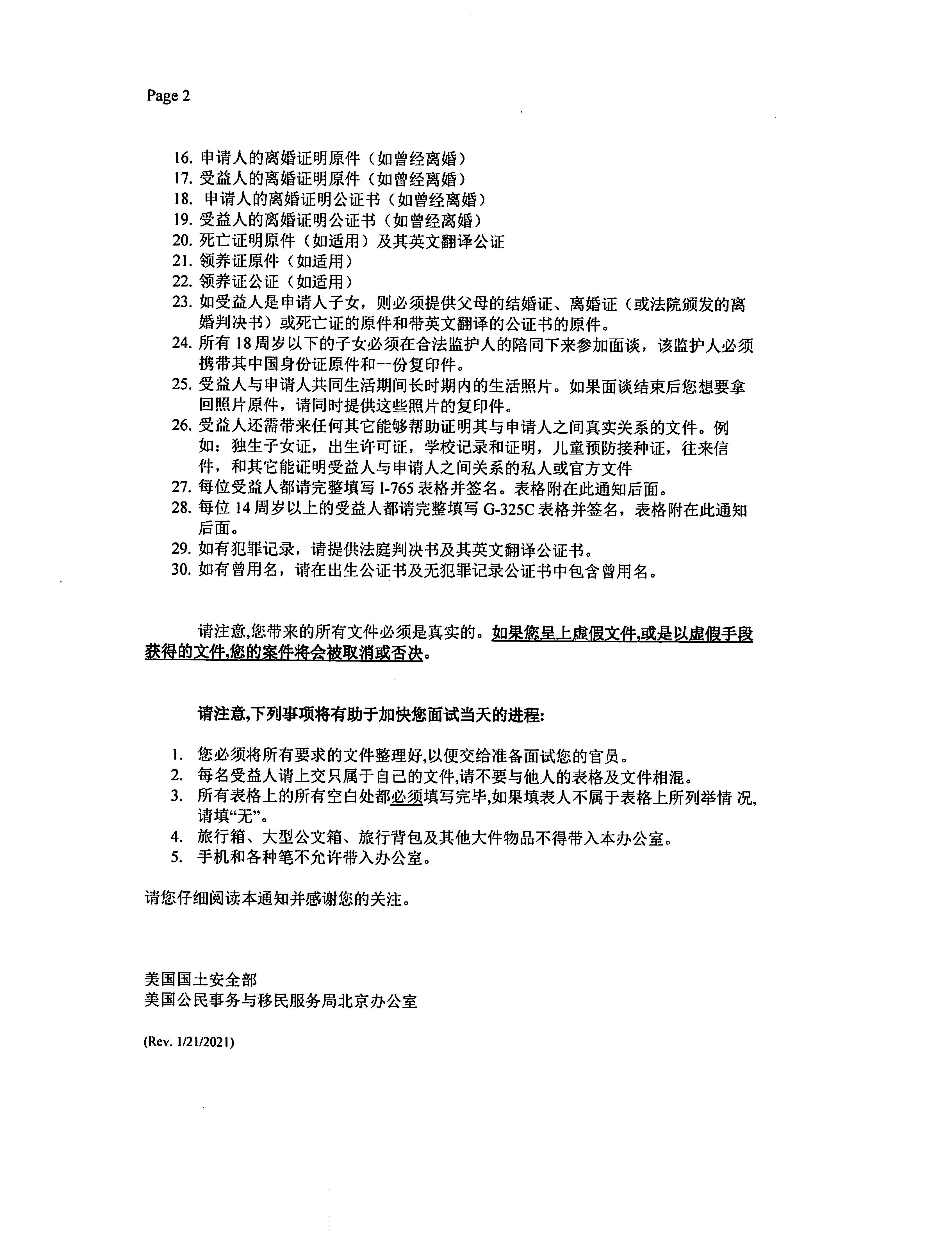 COVID-19 interview packet_页面_03.jpg